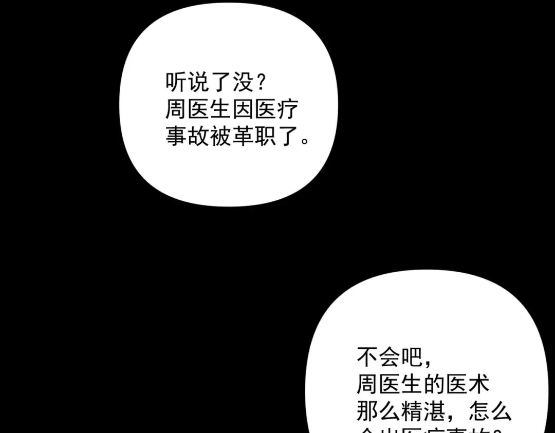 《第二次心跳》第4话 值得吗？ 第57页