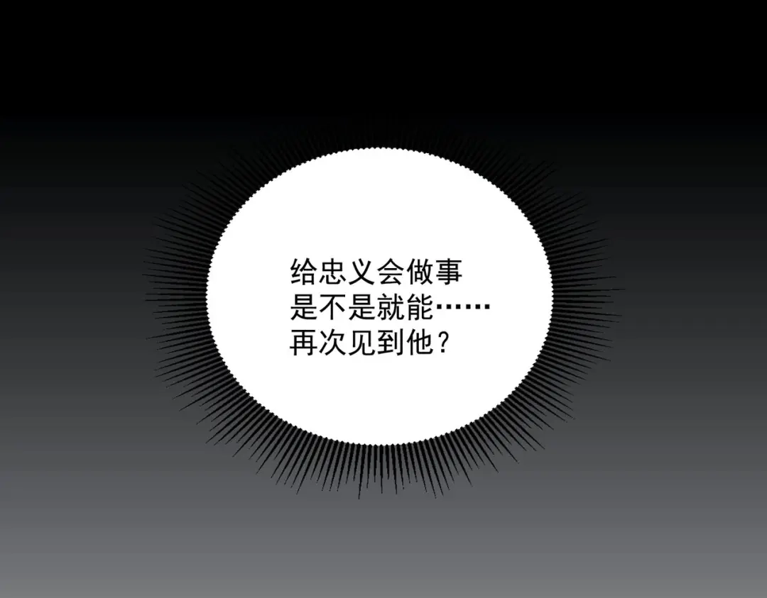 《第二次心跳》第4话 值得吗？ 第85页