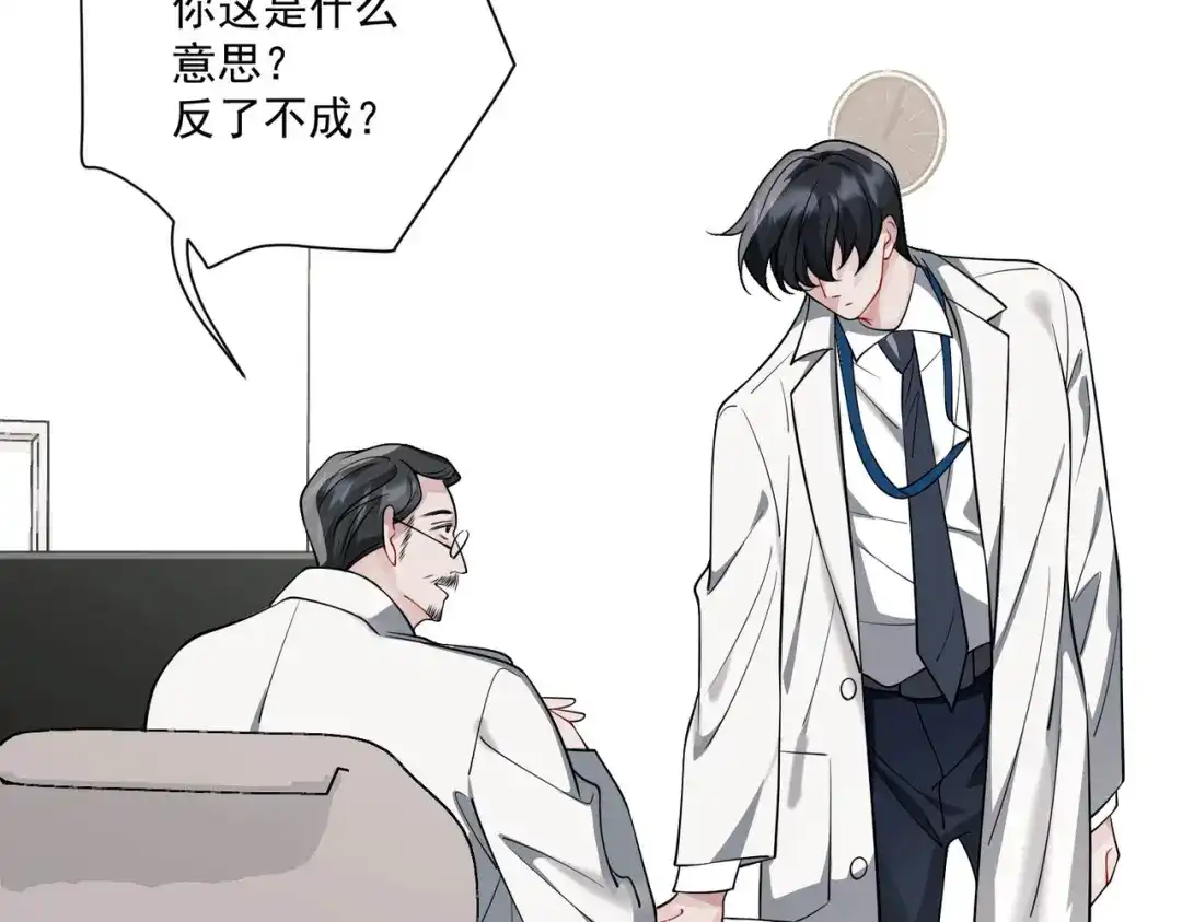 《第二次心跳》第4话 值得吗？ 第44页