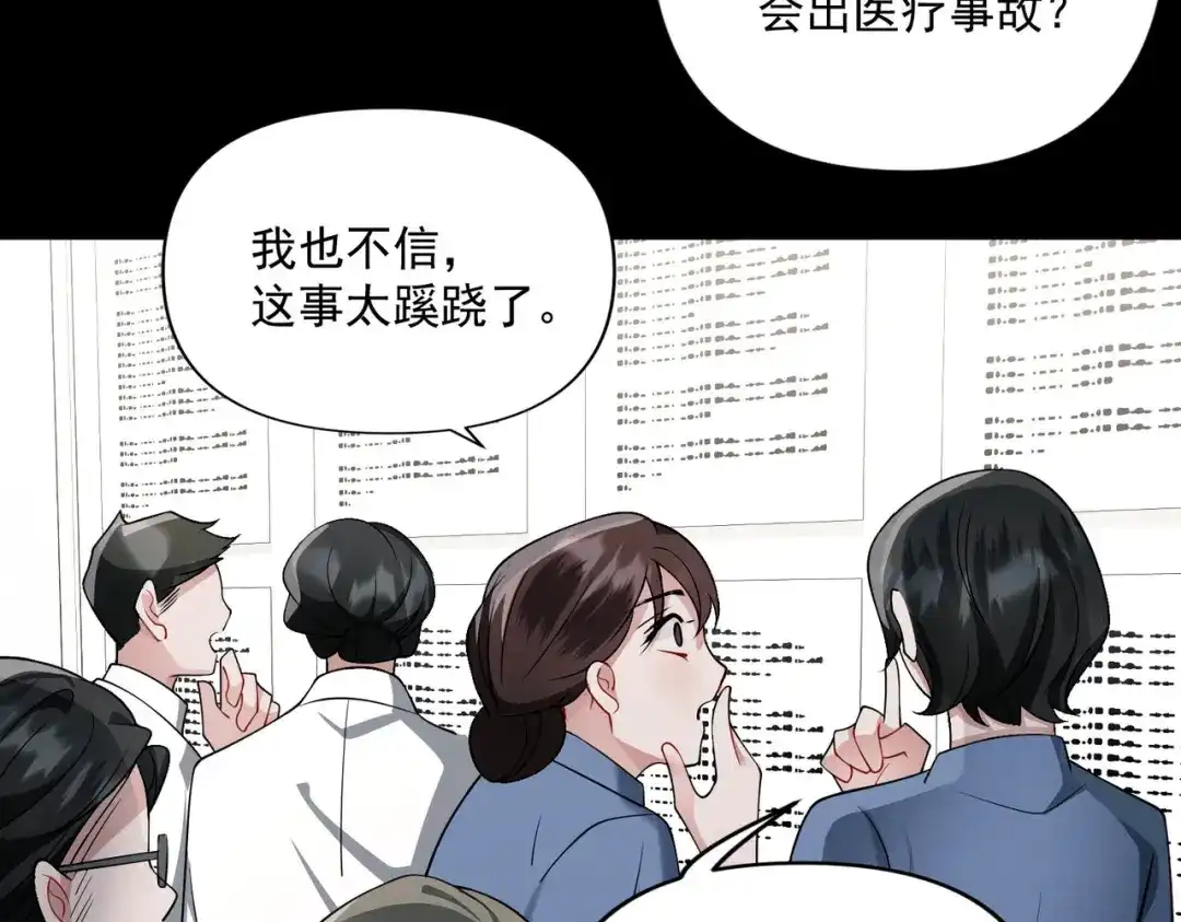 《第二次心跳》第4话 值得吗？ 第58页