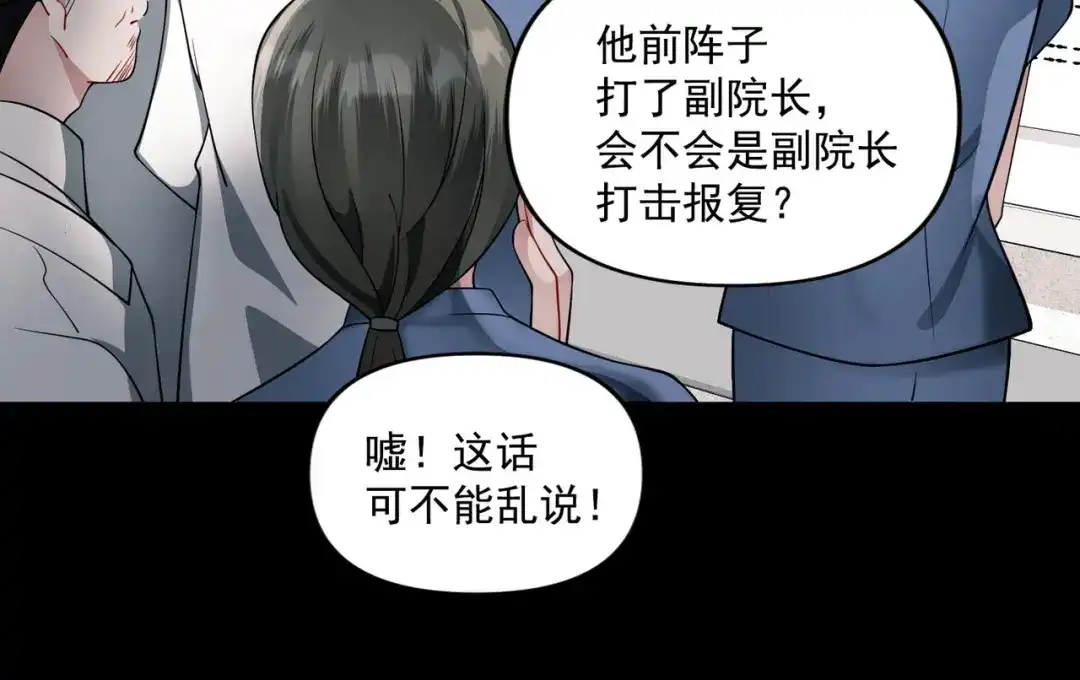 《第二次心跳》第4话 值得吗？ 第59页
