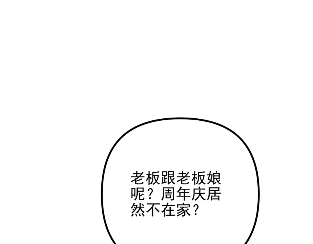 《第二次心跳》第40话 想吃你的心里面 第36页