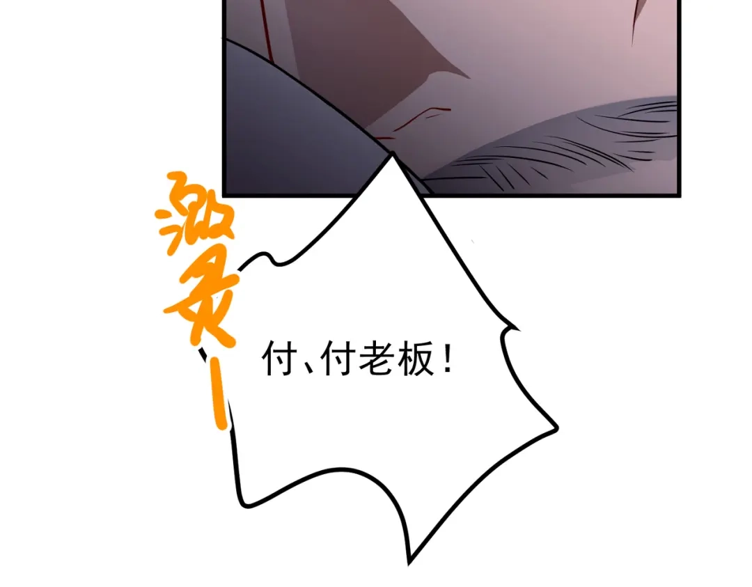 《第二次心跳》第40话 想吃你的心里面 第140页
