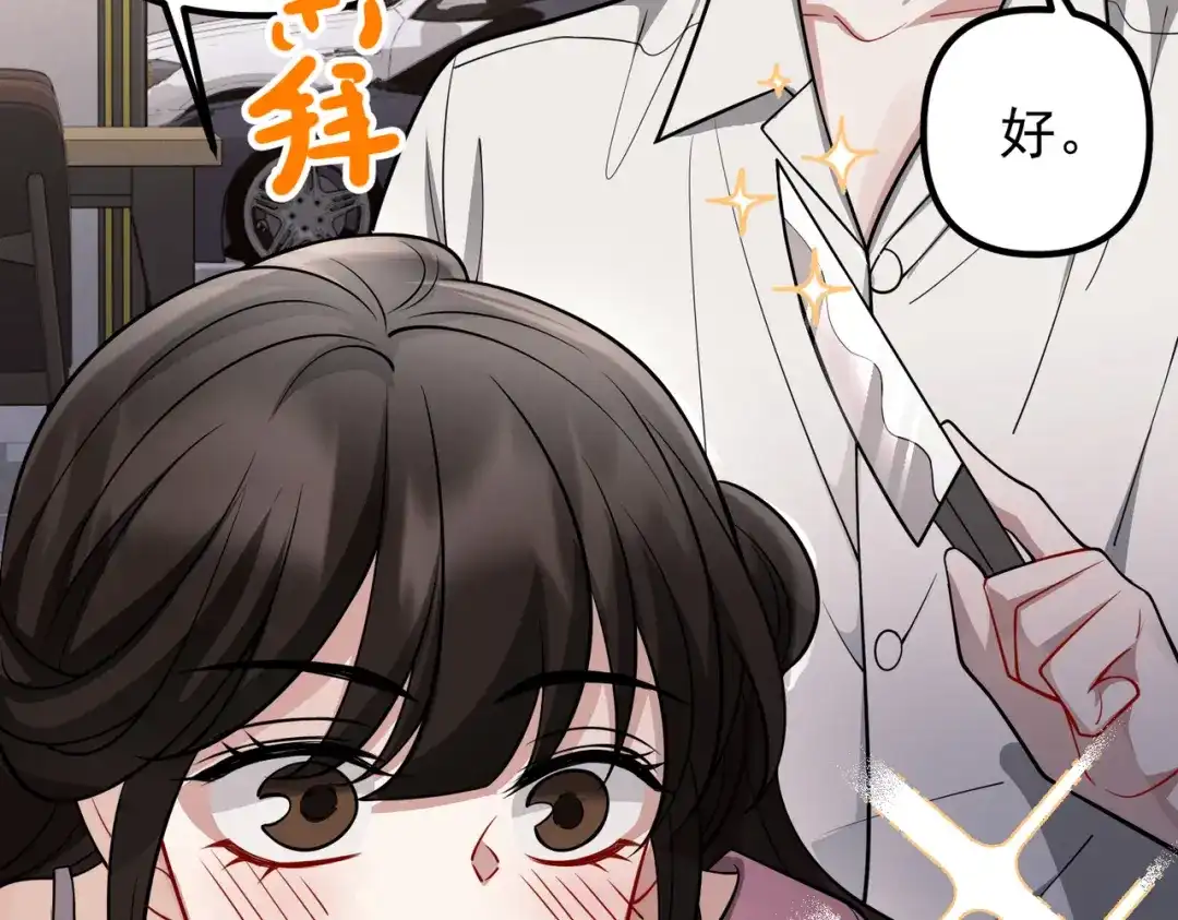 《第二次心跳》第40话 想吃你的心里面 第47页