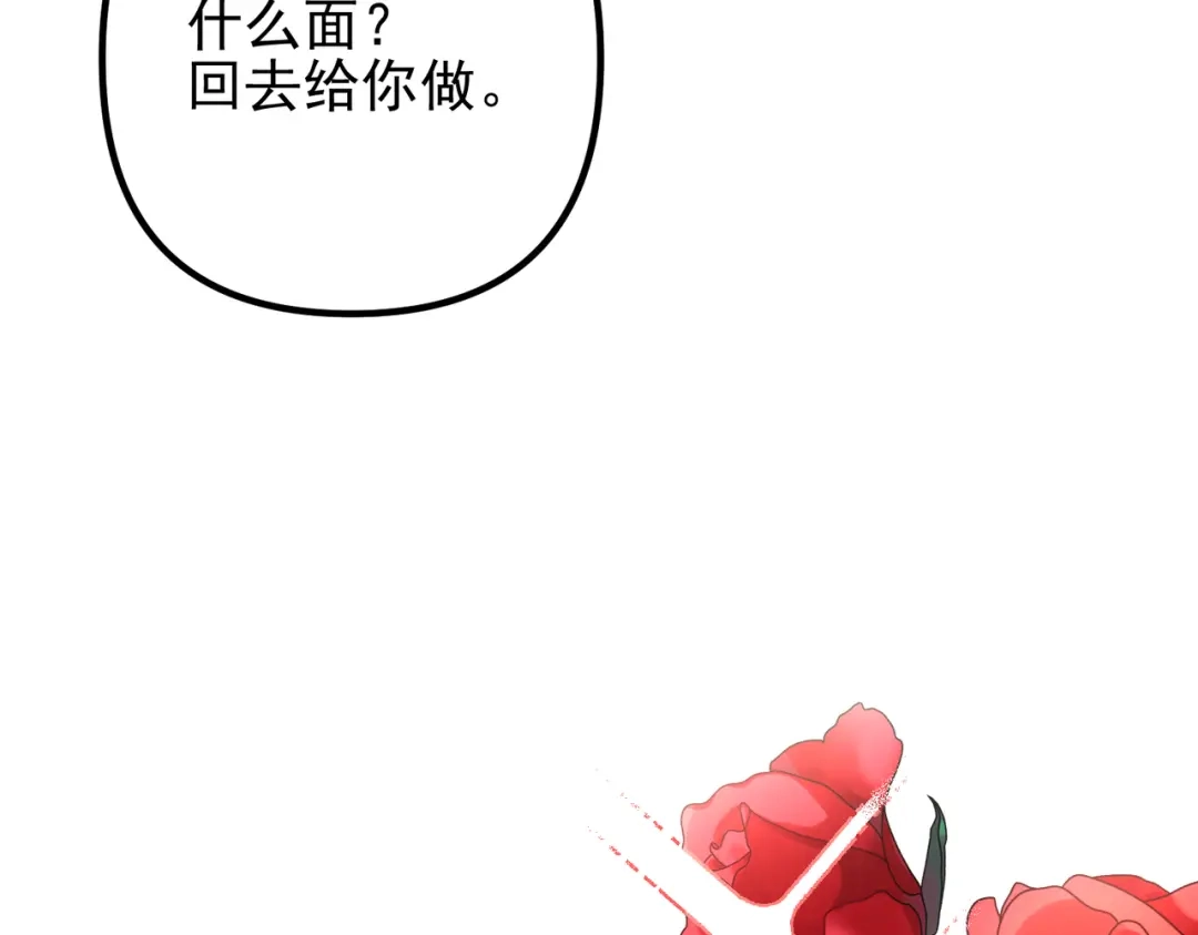 《第二次心跳》第40话 想吃你的心里面 第69页