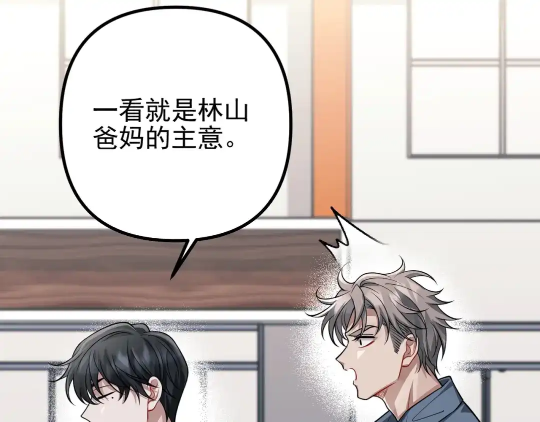 《第二次心跳》第40话 想吃你的心里面 第14页
