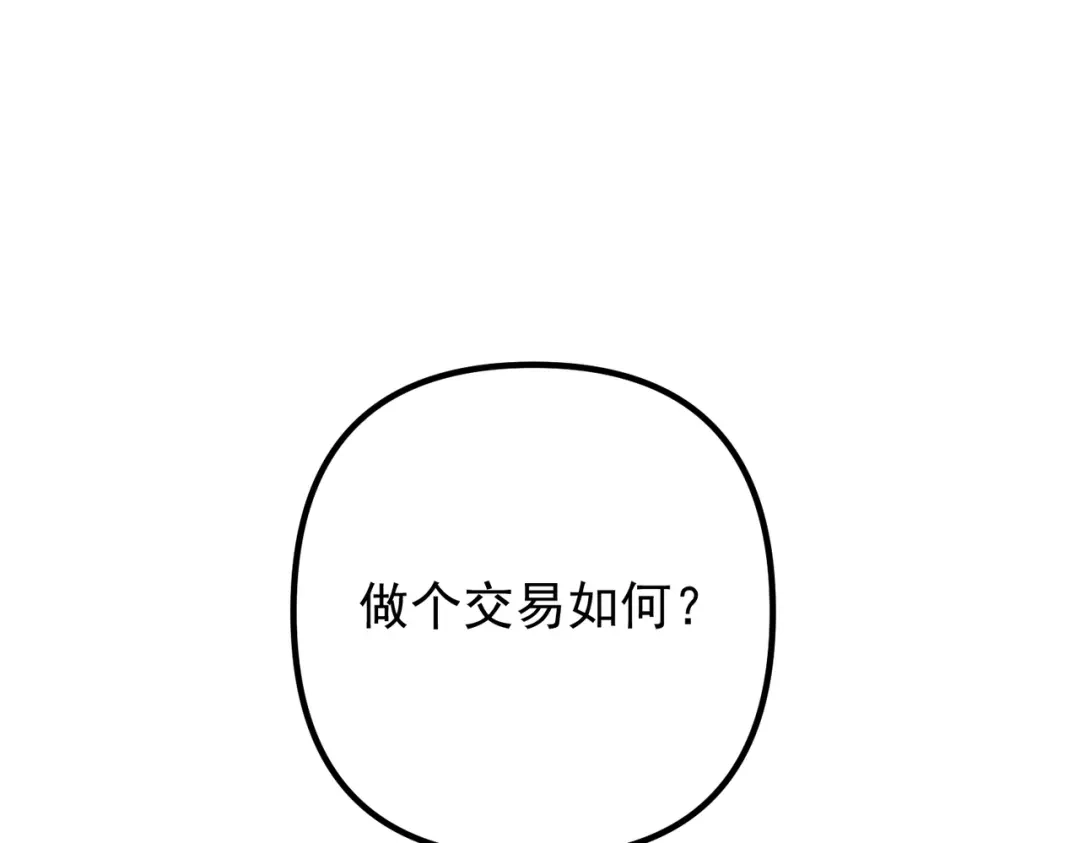 《第二次心跳》第40话 想吃你的心里面 第150页