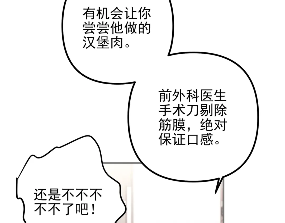 《第二次心跳》第40话 想吃你的心里面 第51页