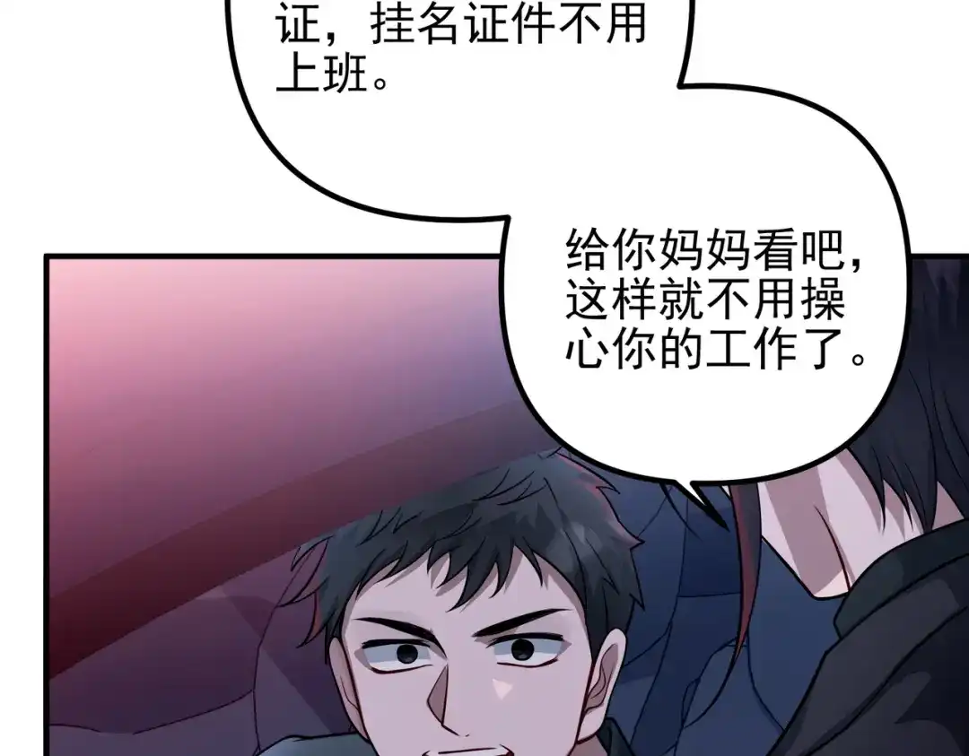 《第二次心跳》第40话 想吃你的心里面 第102页