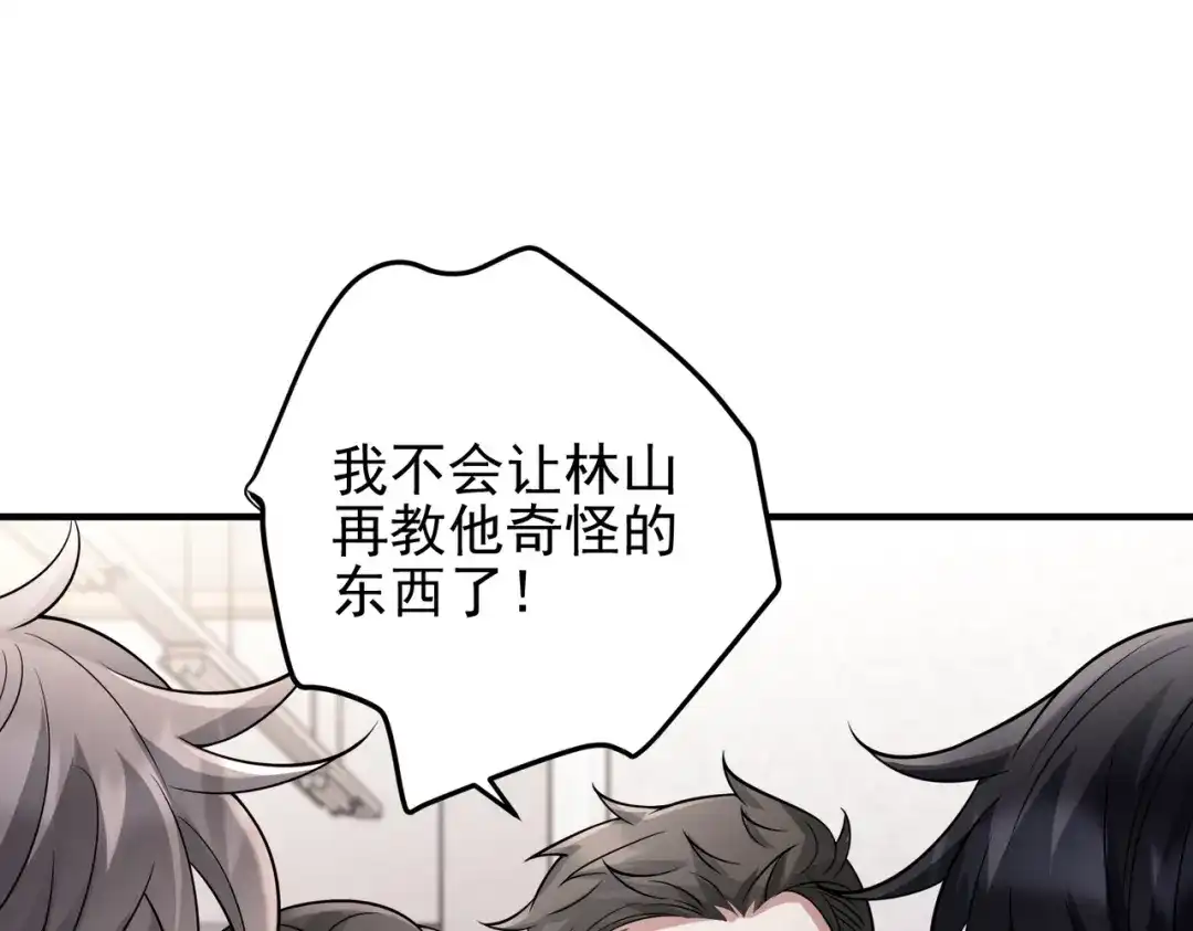 《第二次心跳》第40话 想吃你的心里面 第77页
