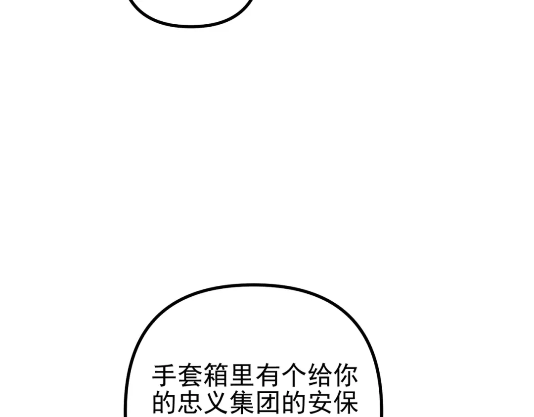 《第二次心跳》第40话 想吃你的心里面 第101页