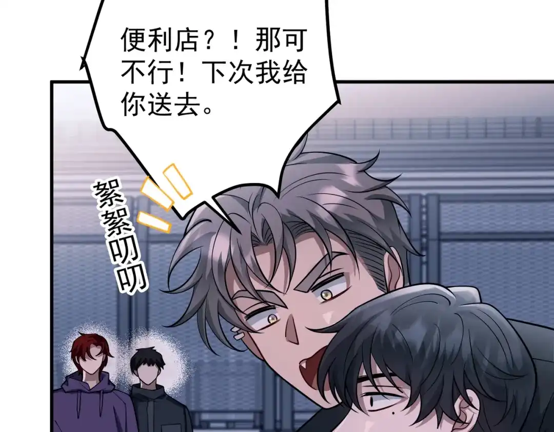 《第二次心跳》第41话 解决掉麻烦 第118页