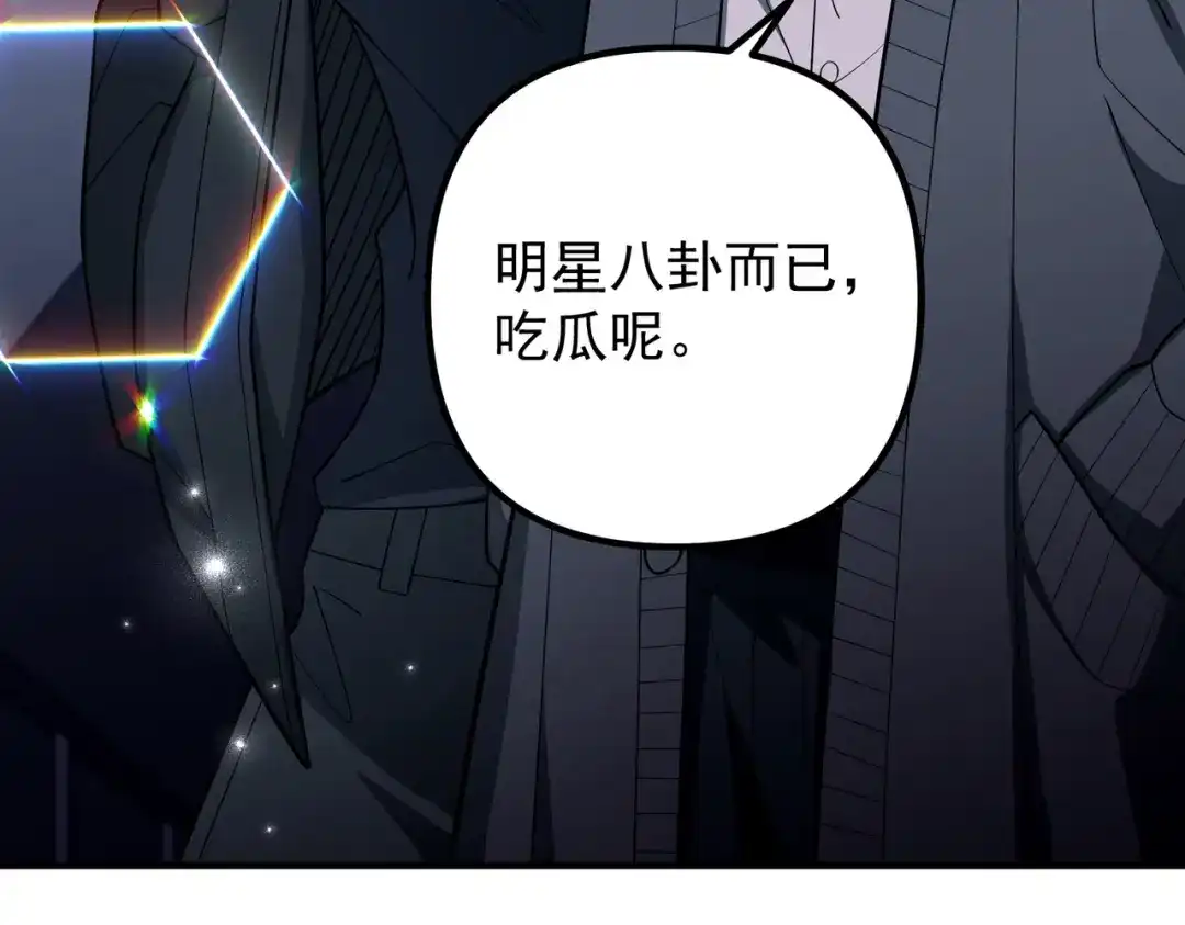 《第二次心跳》第41话 解决掉麻烦 第112页