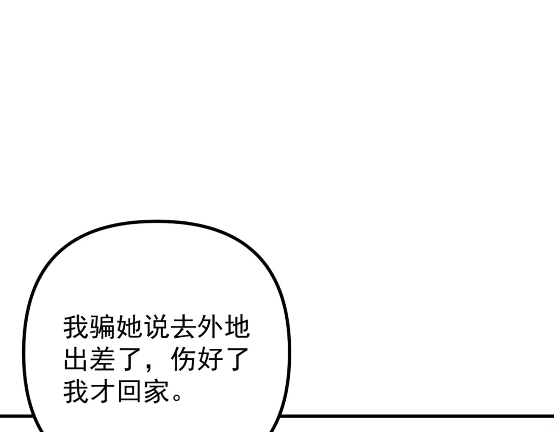 《第二次心跳》第41话 解决掉麻烦 第46页