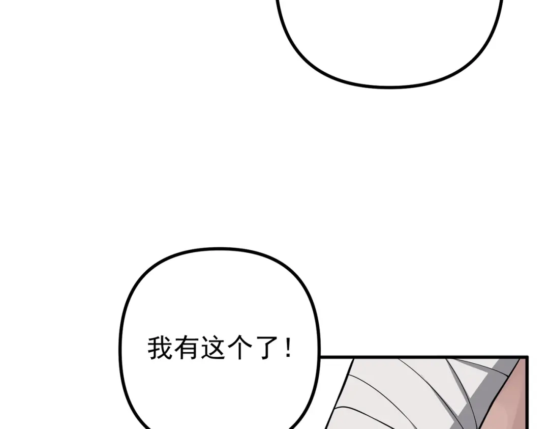 《第二次心跳》第41话 解决掉麻烦 第49页