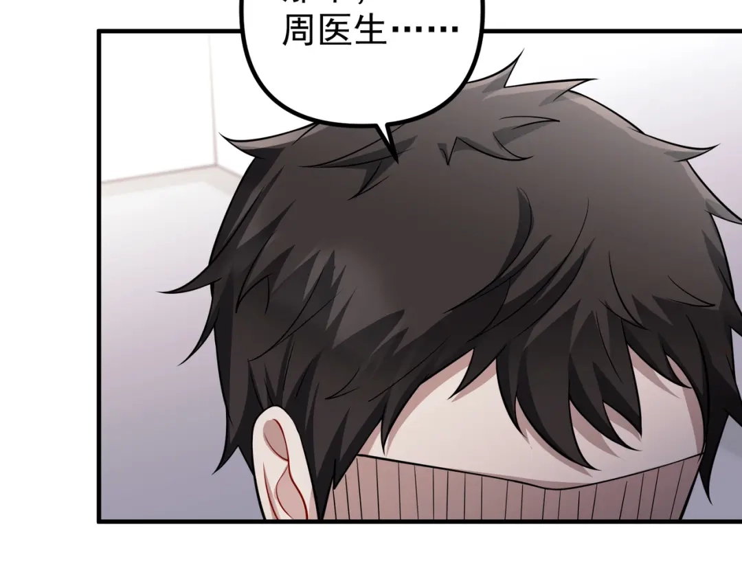 《第二次心跳》第41话 解决掉麻烦 第57页