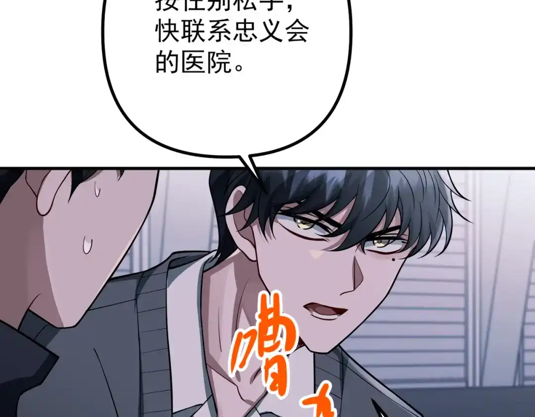 《第二次心跳》第41话 解决掉麻烦 第172页