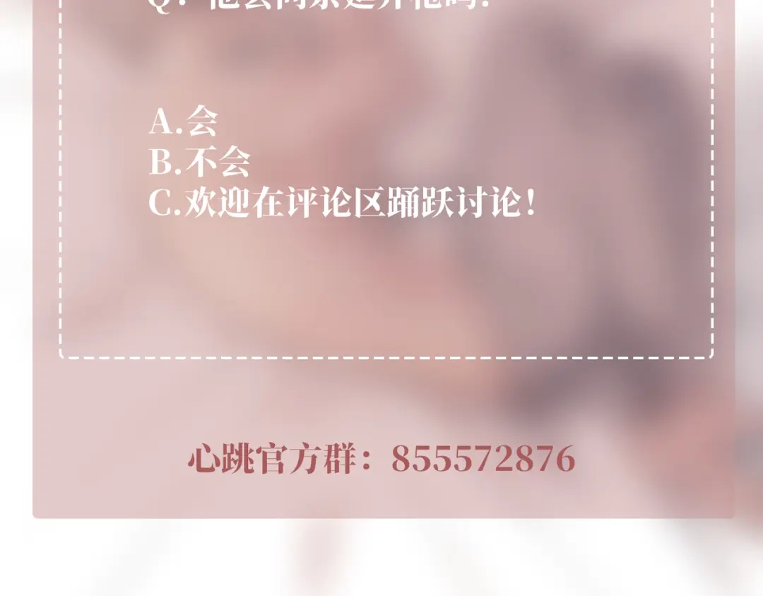 《第二次心跳》第41话 解决掉麻烦 第211页