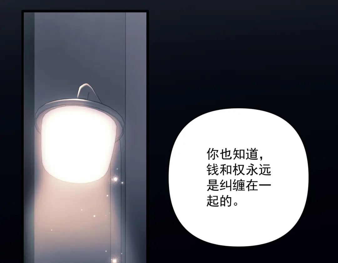 《第二次心跳》第41话 解决掉麻烦 第92页