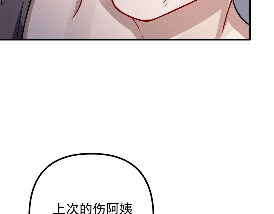 《第二次心跳》第41话 解决掉麻烦 第43页