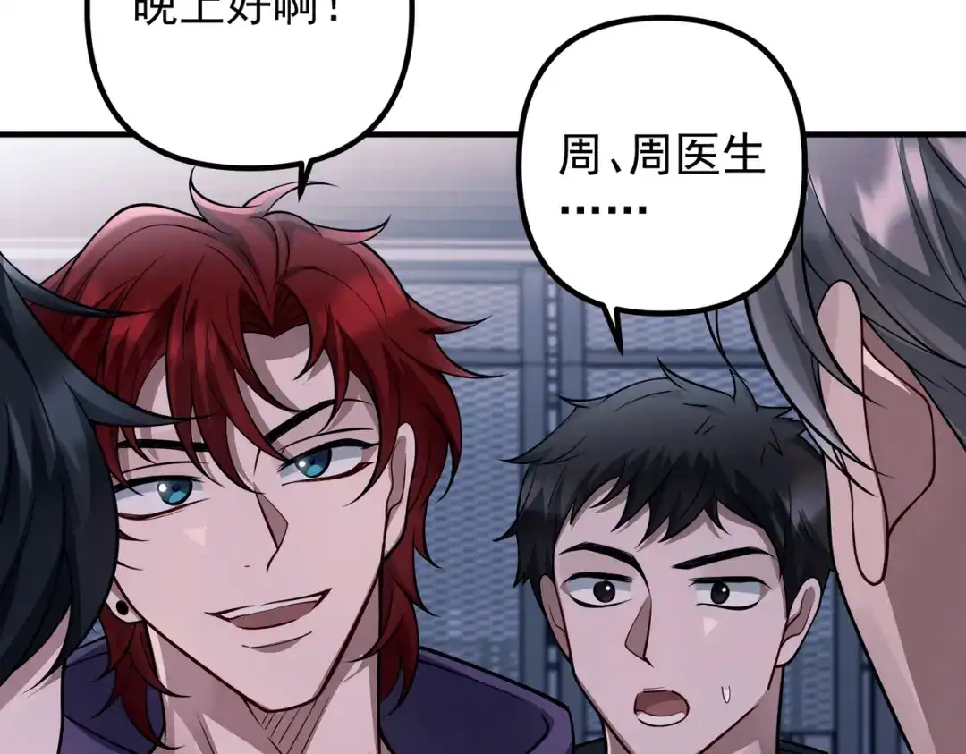《第二次心跳》第41话 解决掉麻烦 第121页