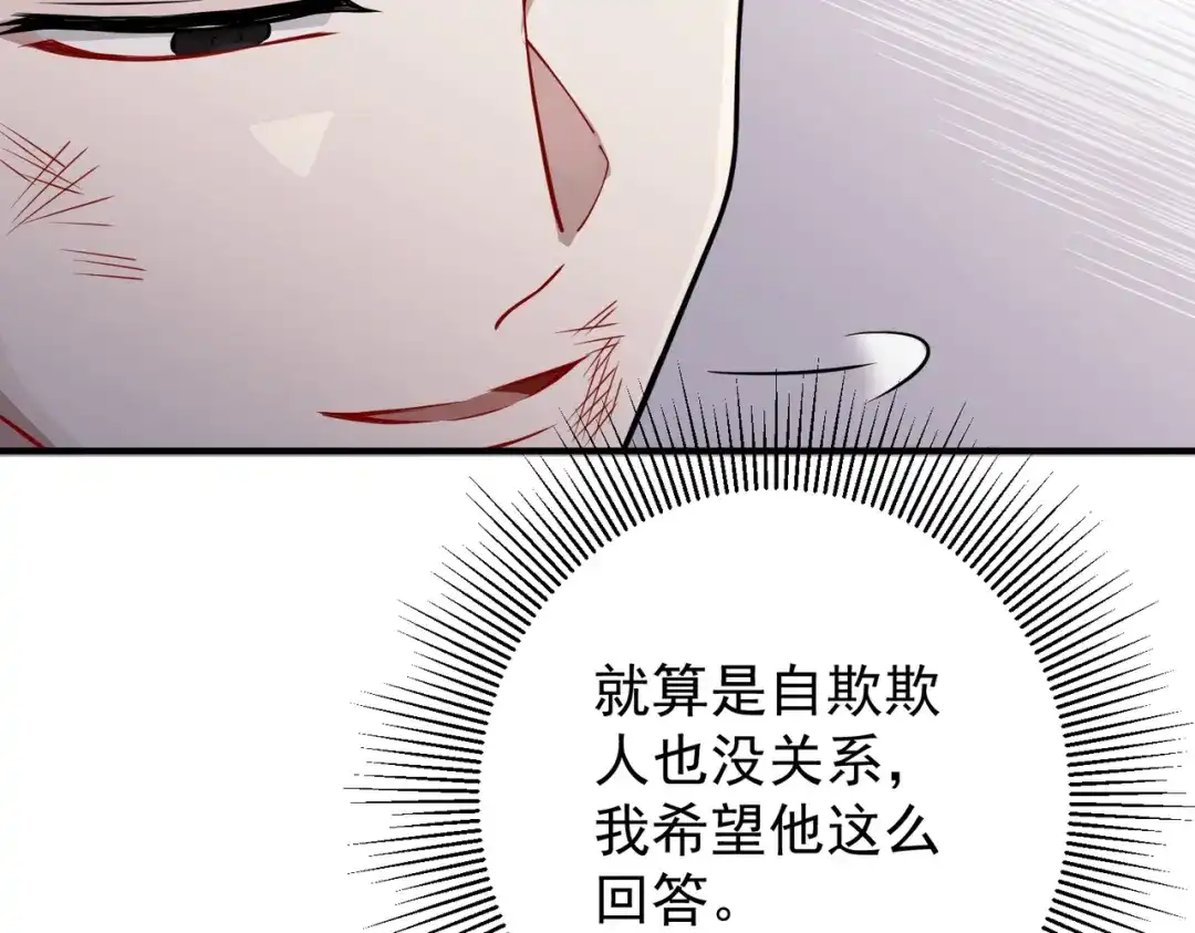 《第二次心跳》第41话 解决掉麻烦 第66页