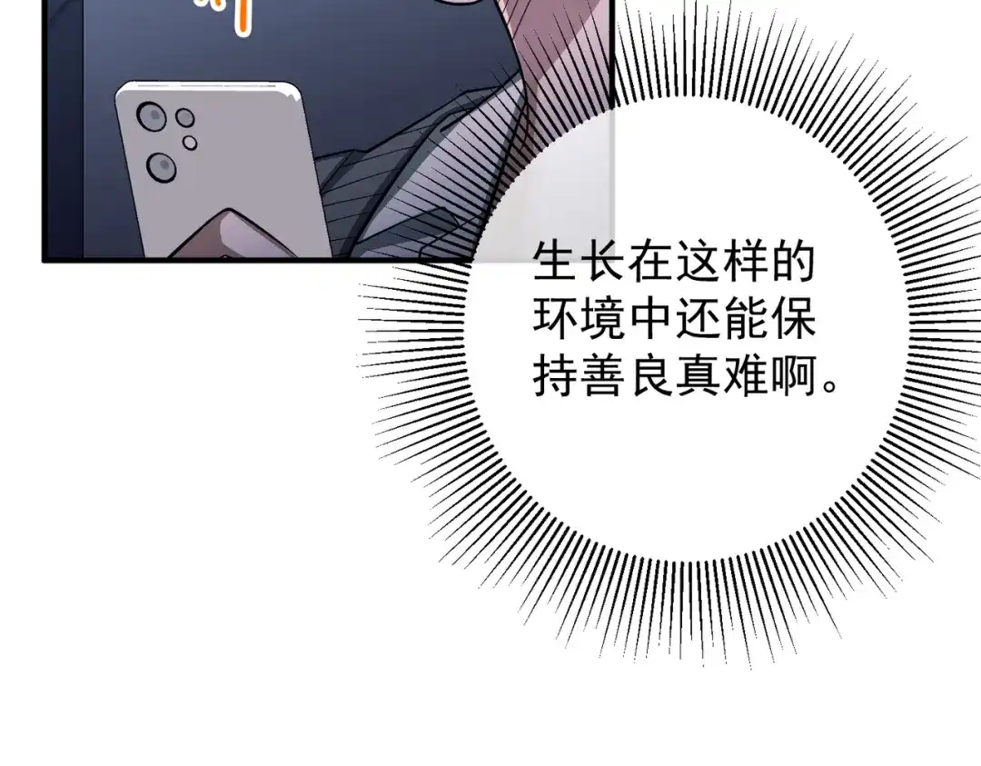 《第二次心跳》第41话 解决掉麻烦 第106页