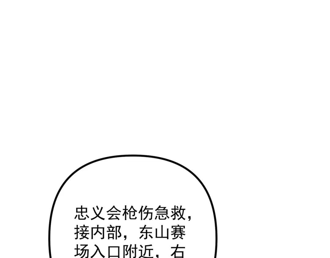 《第二次心跳》第41话 解决掉麻烦 第174页