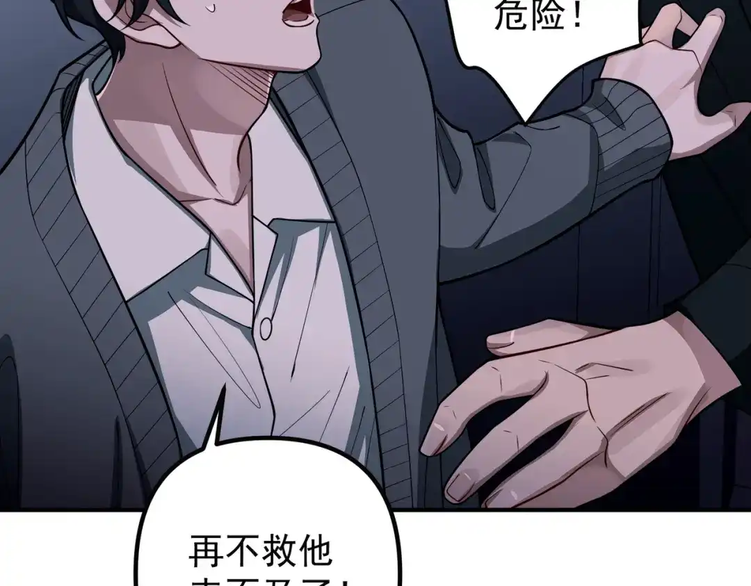 《第二次心跳》第41话 解决掉麻烦 第162页