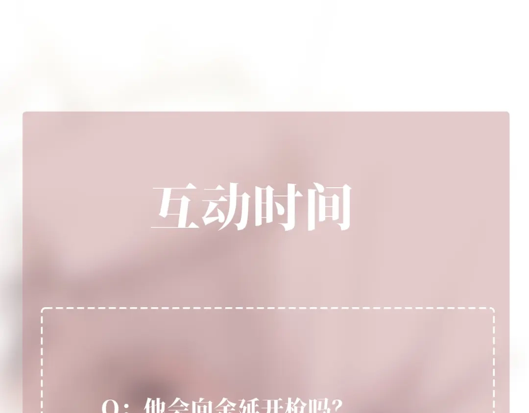 《第二次心跳》第41话 解决掉麻烦 第210页