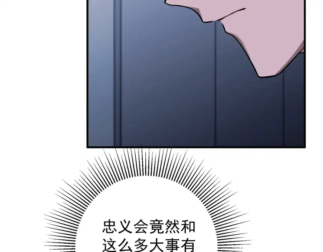 《第二次心跳》第41话 解决掉麻烦 第86页