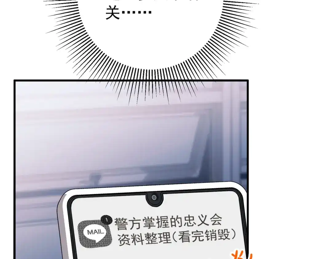 《第二次心跳》第41话 解决掉麻烦 第87页