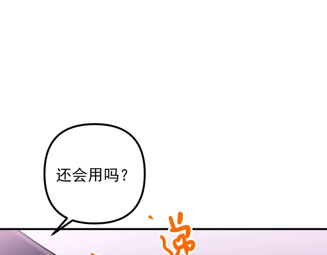 《第二次心跳》第41话 解决掉麻烦 第17页