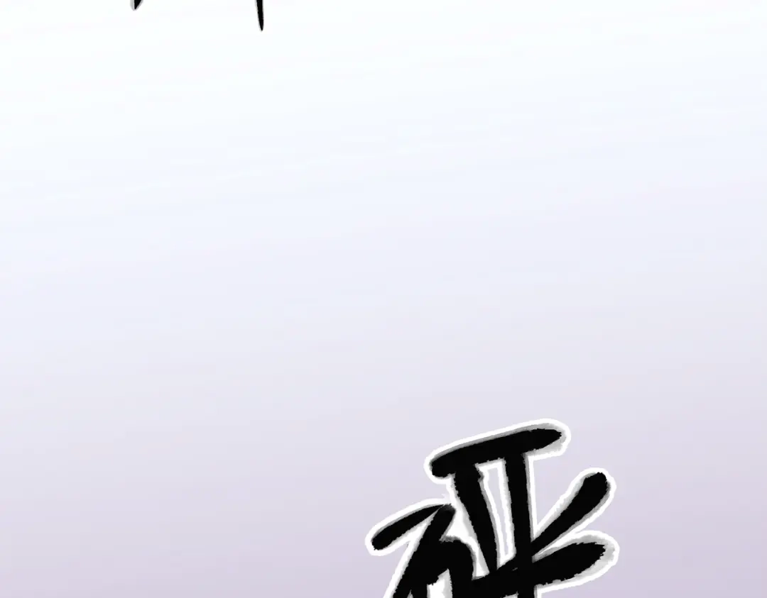 《第二次心跳》第41话 解决掉麻烦 第145页