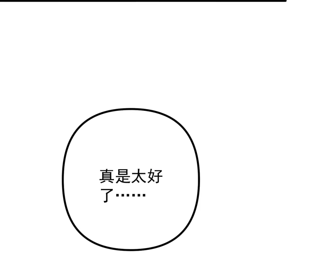 《第二次心跳》第41话 解决掉麻烦 第205页
