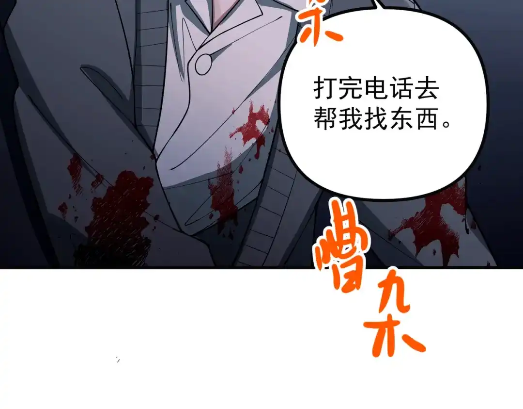 《第二次心跳》第41话 解决掉麻烦 第173页
