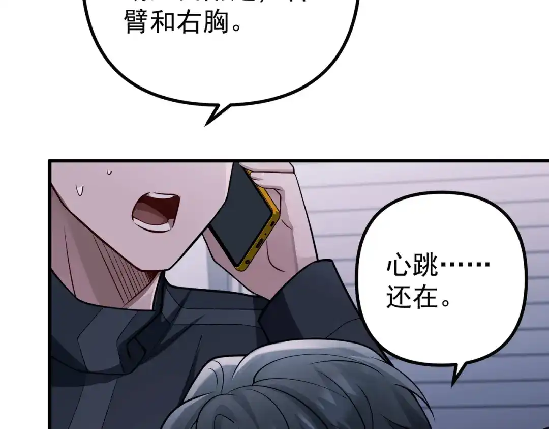 《第二次心跳》第41话 解决掉麻烦 第175页