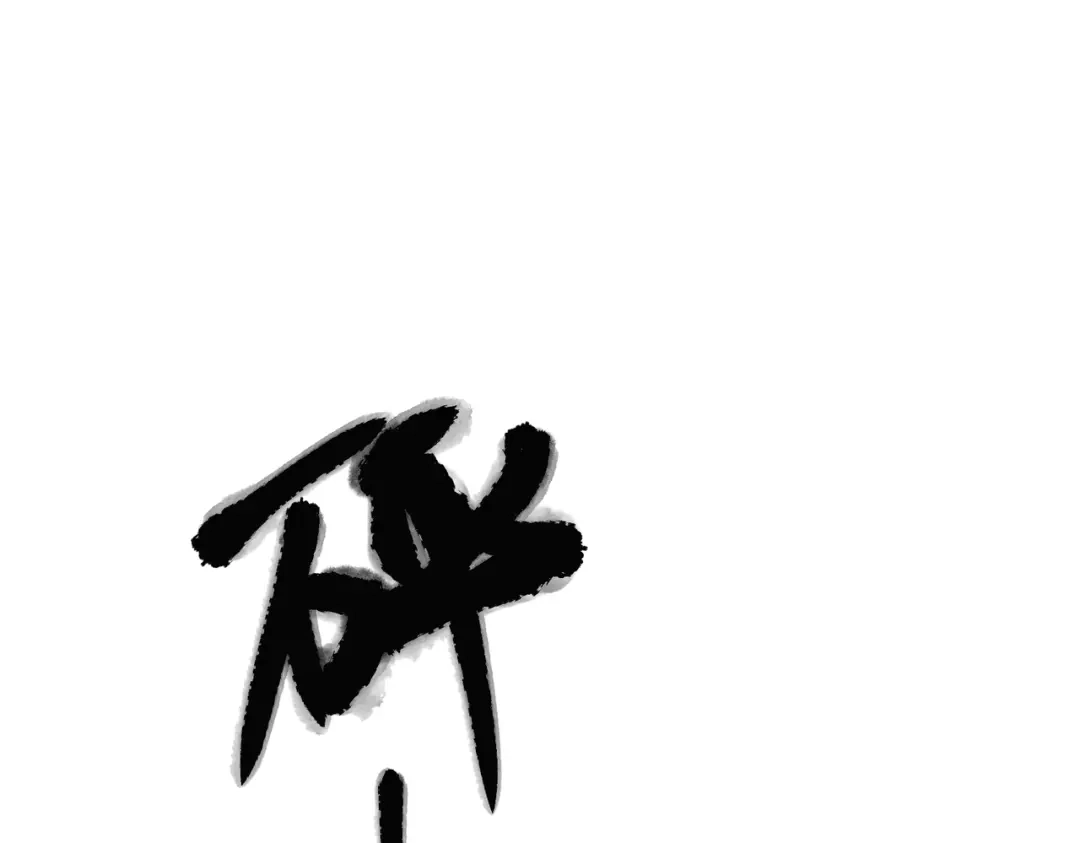 《第二次心跳》第41话 解决掉麻烦 第188页