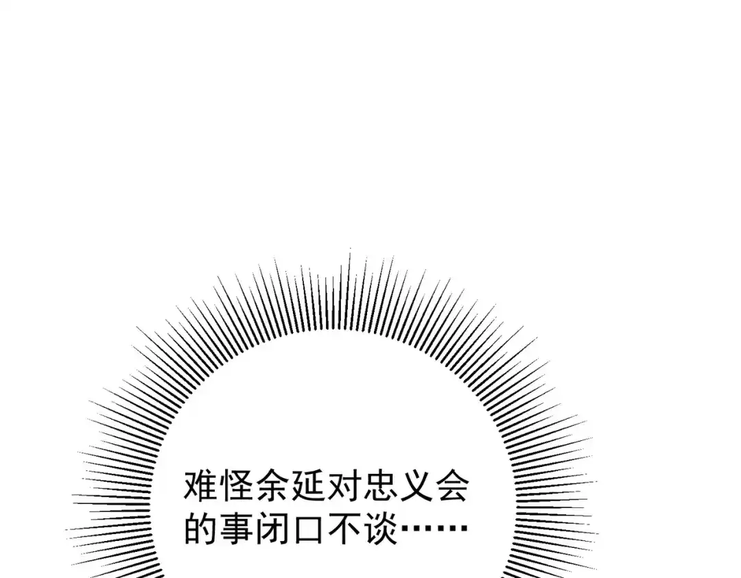 《第二次心跳》第41话 解决掉麻烦 第104页