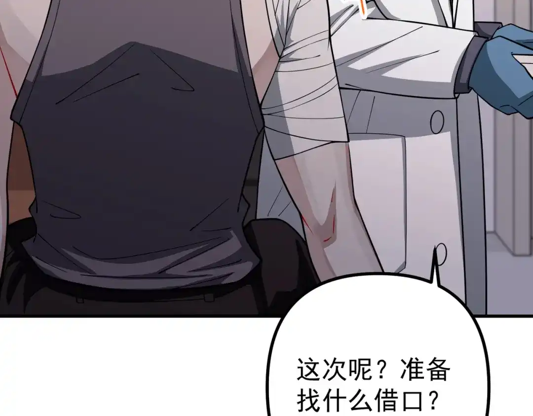 《第二次心跳》第41话 解决掉麻烦 第48页