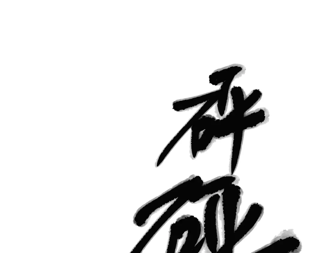 《第二次心跳》第41话 解决掉麻烦 第190页