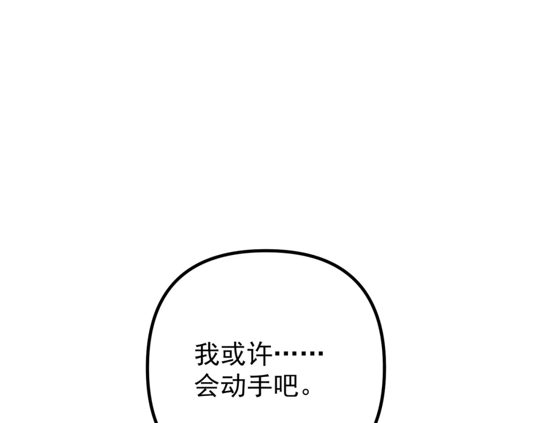 《第二次心跳》第41话 解决掉麻烦 第71页