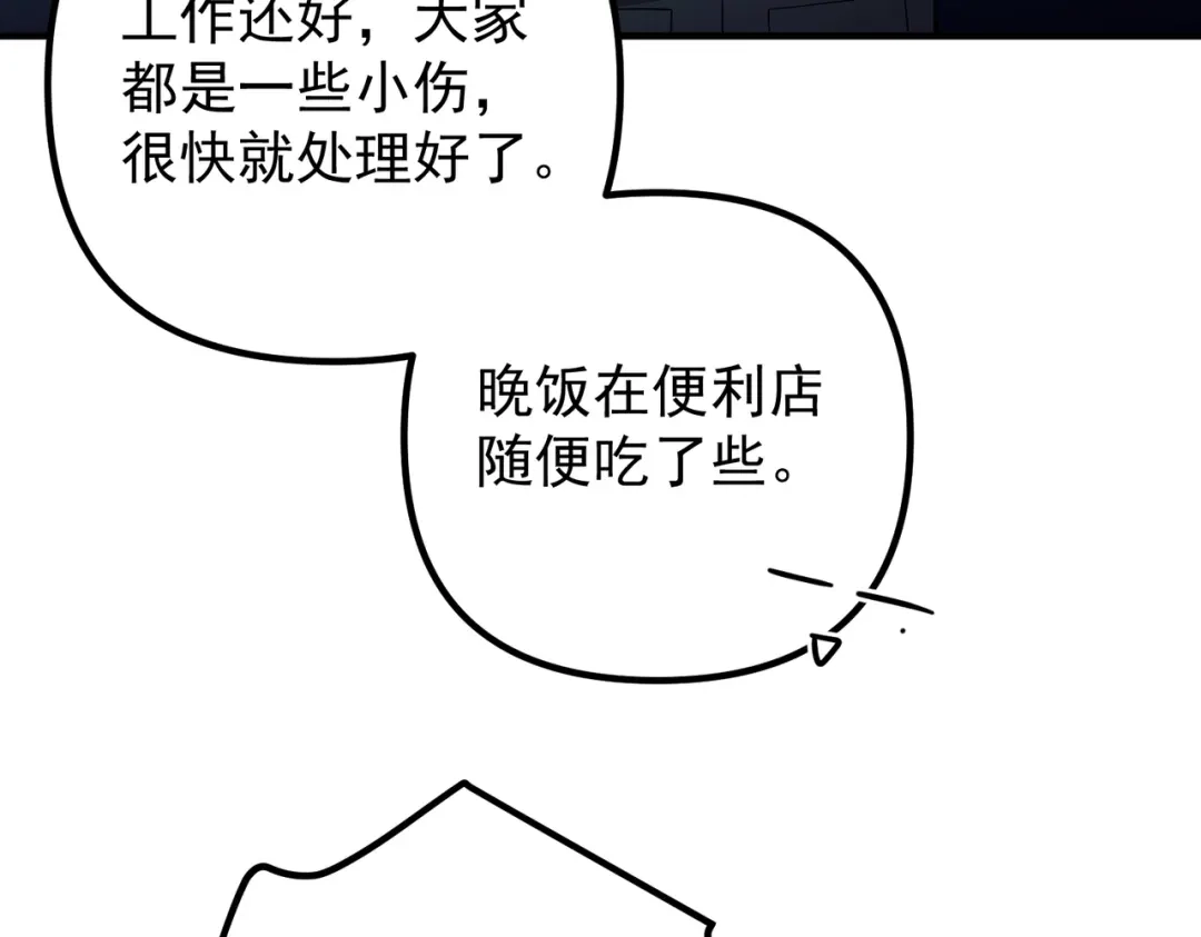 《第二次心跳》第41话 解决掉麻烦 第117页