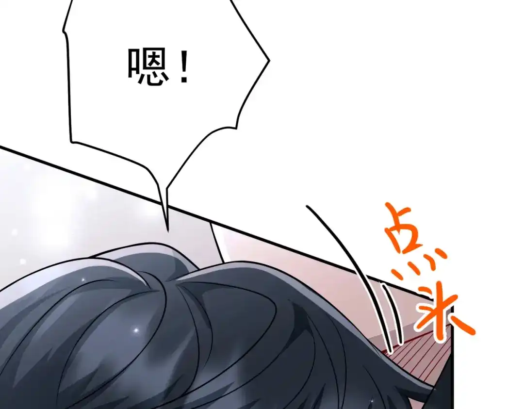 《第二次心跳》第41话 解决掉麻烦 第203页