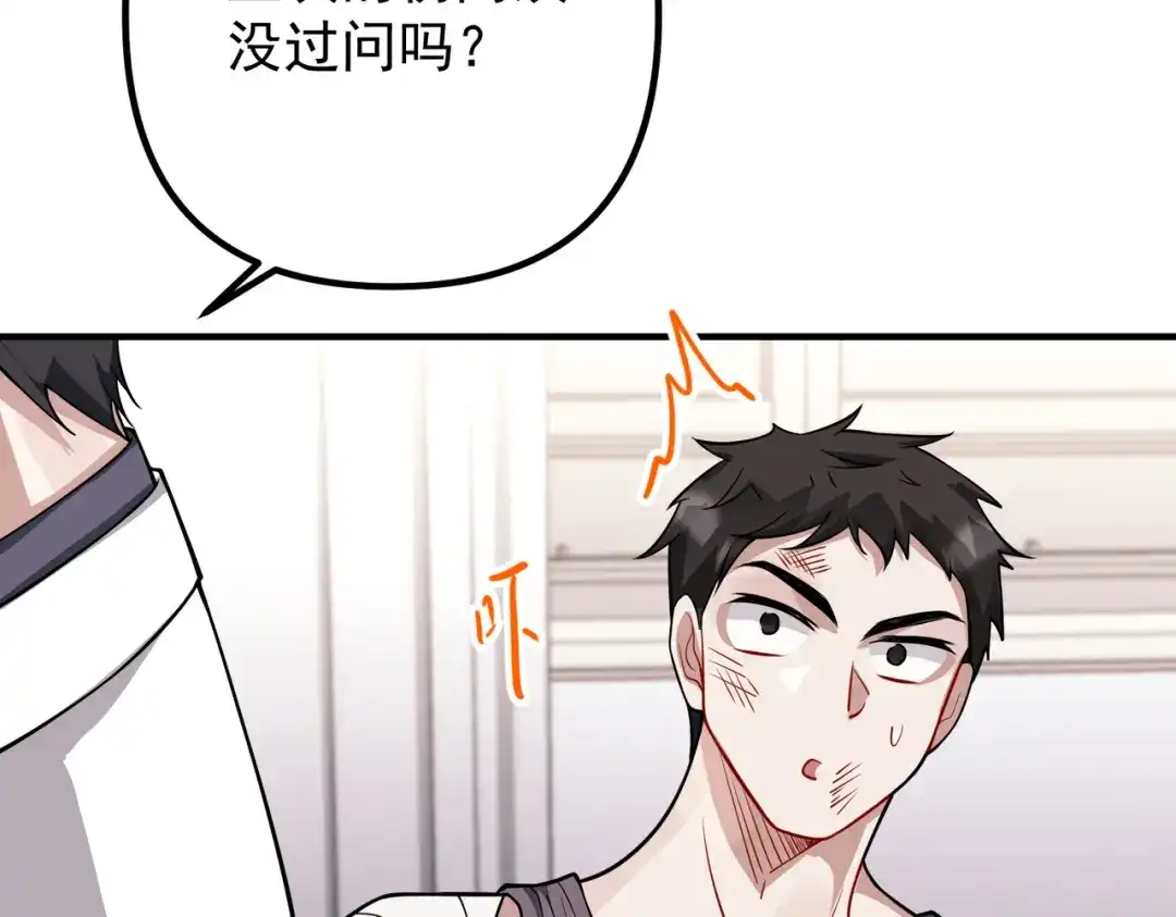 《第二次心跳》第41话 解决掉麻烦 第44页