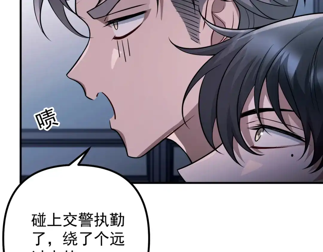 《第二次心跳》第41话 解决掉麻烦 第114页