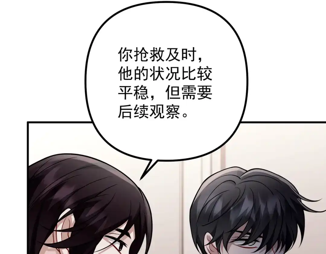 《第二次心跳》第42话 去救他，别管我 第79页