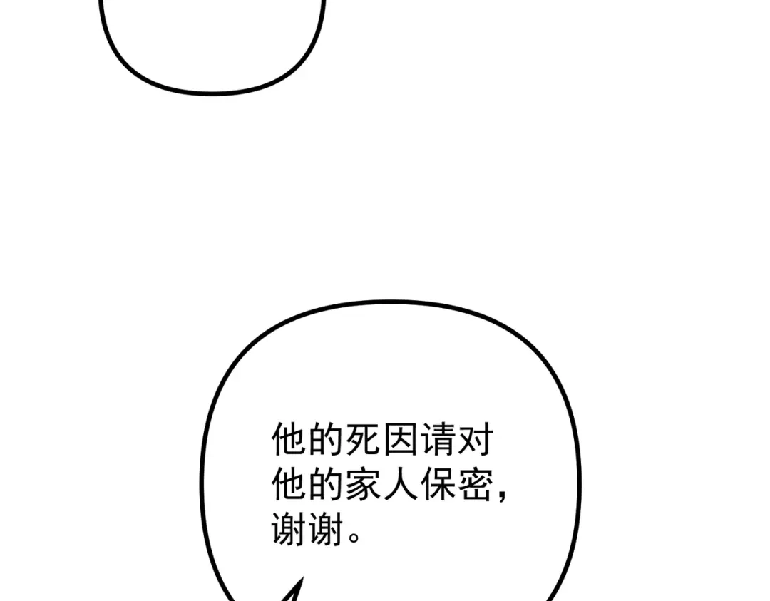 《第二次心跳》第42话 去救他，别管我 第87页
