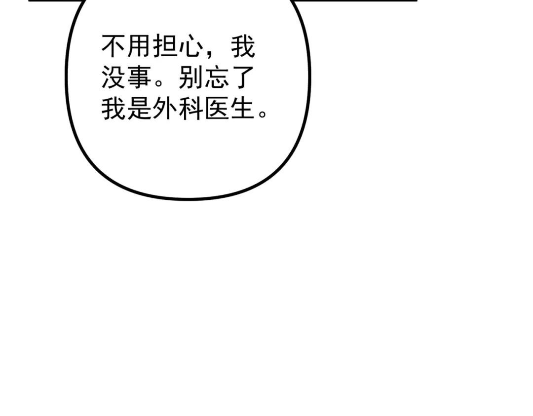 《第二次心跳》第42话 去救他，别管我 第102页