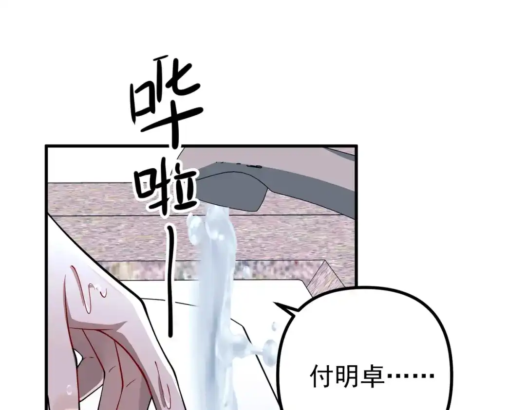 《第二次心跳》第42话 去救他，别管我 第121页